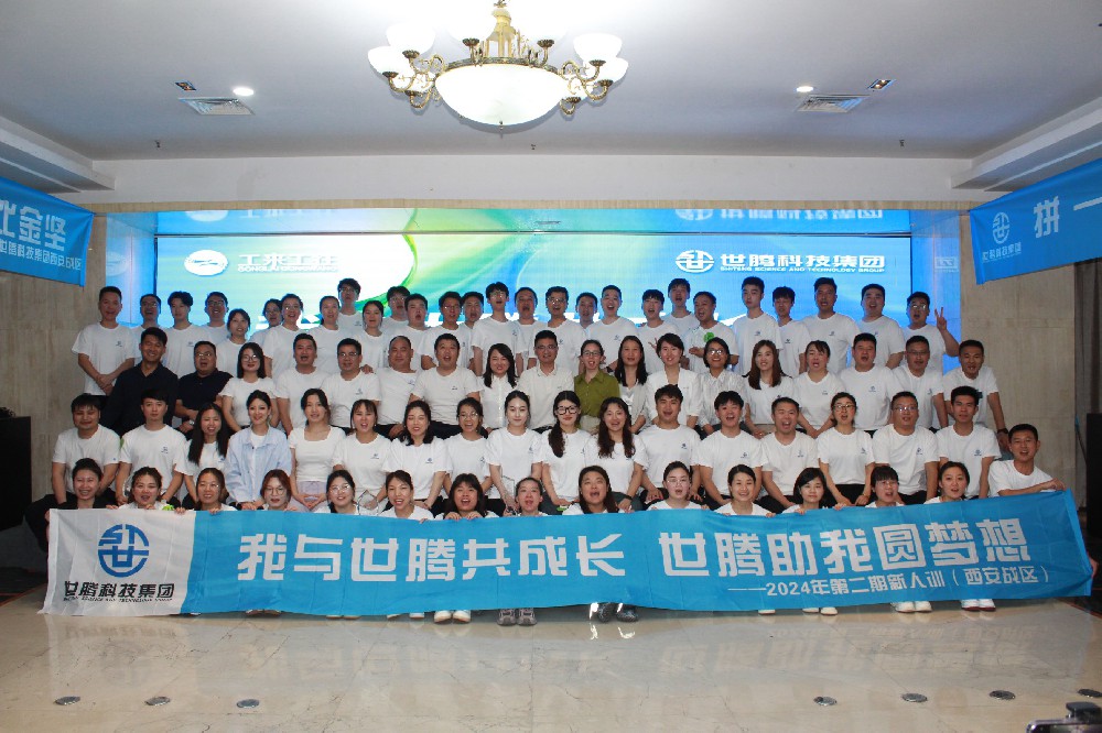 西安站丨世騰科技集團(tuán)2024第二期新人培訓(xùn)會圓滿落幕