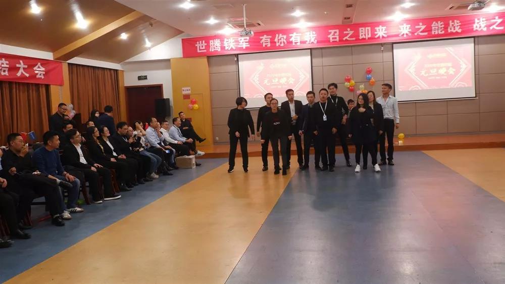 2020年度世騰控股元旦晚會(huì)圓滿(mǎn)落幕！